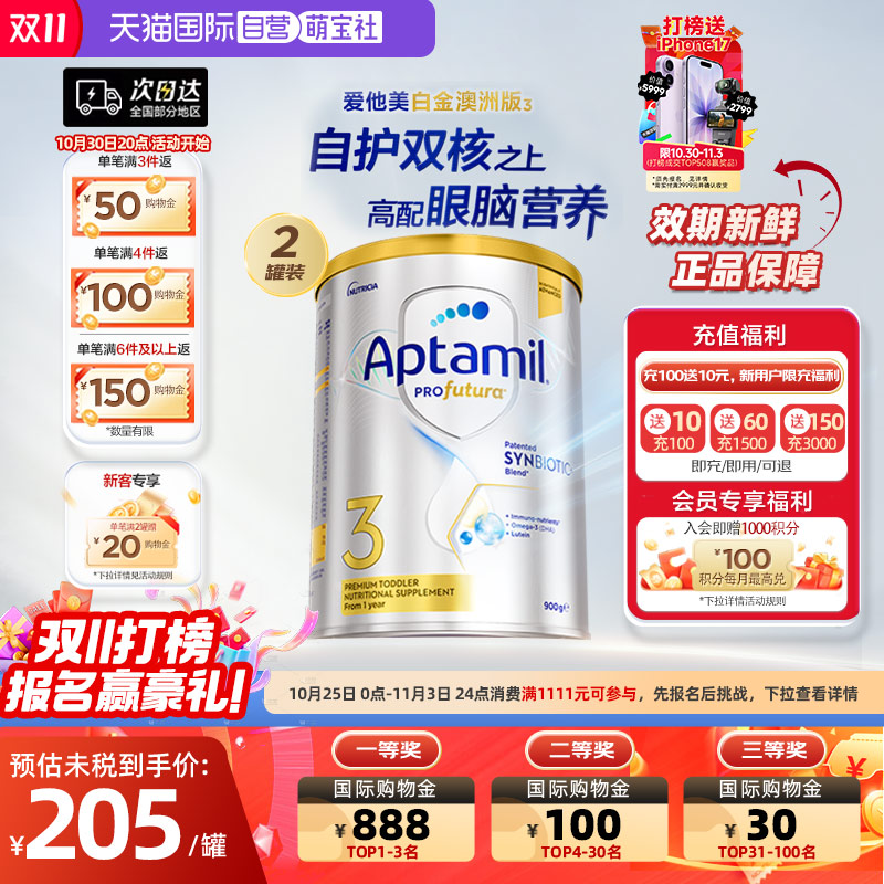 【自营】澳洲爱他美白金240亿活性益生菌奶粉3段900g2罐1岁及以上