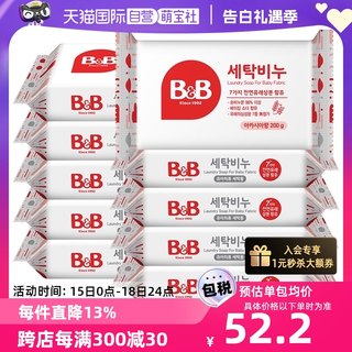 【自营】韩国保宁必恩贝洗衣洋槐香皂宝宝专用200G*10（5块*2件）