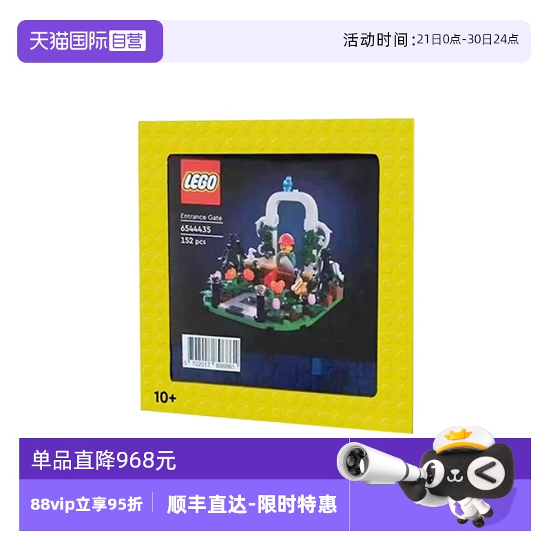 【自营】LEGO乐高IDEAS限定6544435植物园大门入口21353专属赠品