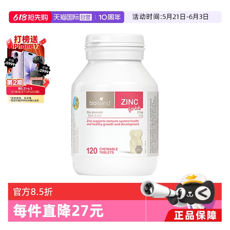 【自营】bioisland佰澳朗德补锌咀嚼片1岁婴幼儿牛奶锌片120粒/瓶