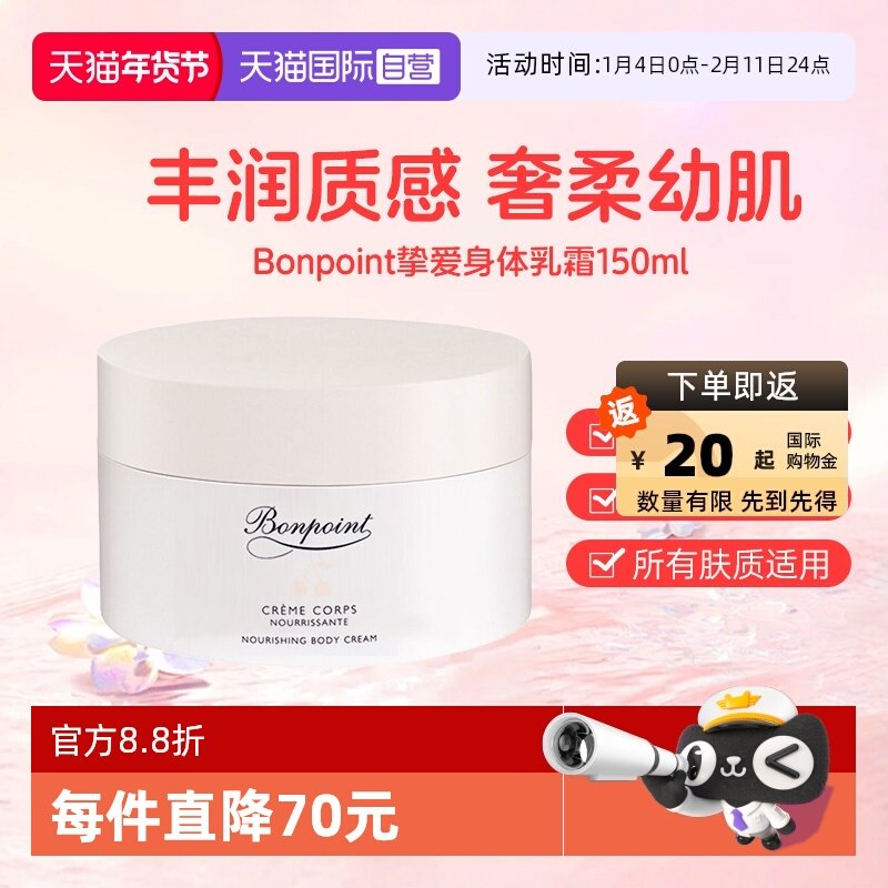 �ۻ��㣺����Ӫ��Bonpoint ����ֿ������������˪��ˮ��ʪ�����150ml 369.06Ԫ(��88VIP 95��)