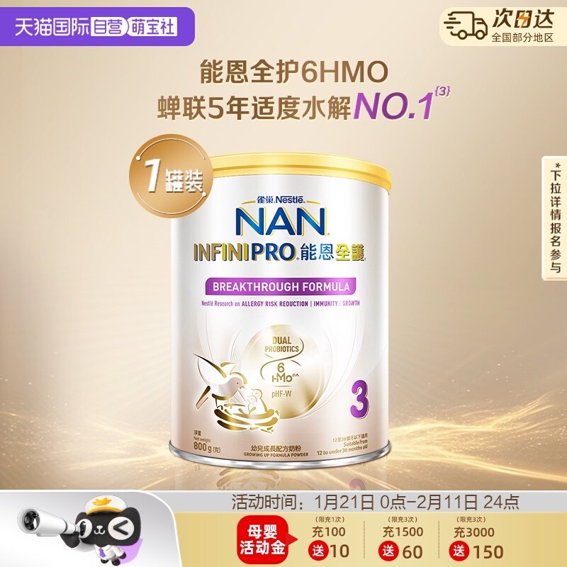 【自营】雀巢新能恩全护3段6HMO适度水解幼儿配方奶粉800g德国