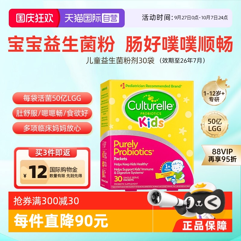 康萃乐益生菌儿童粉剂剂改善肠胃