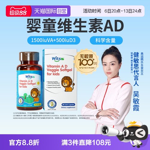 witsbb健敏思维生素ad