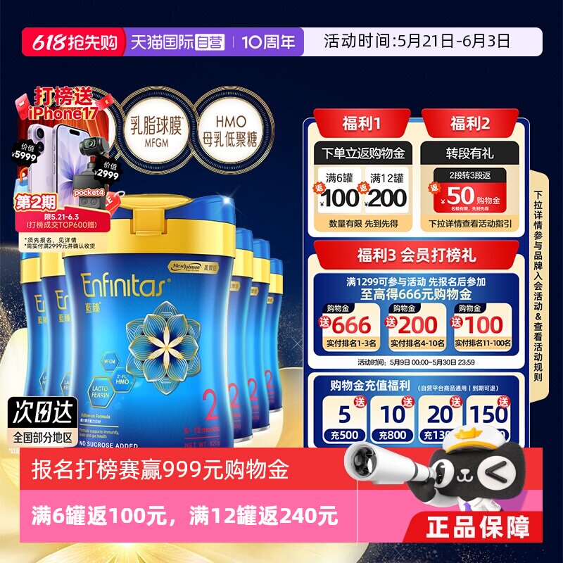 【自营】美赞臣港版蓝臻婴幼儿奶粉2段820g*6罐荷兰0蔗糖婴儿宝宝