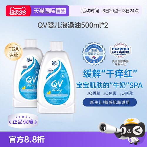 Ego意高QV婴儿宝宝泡澡油500ml*2