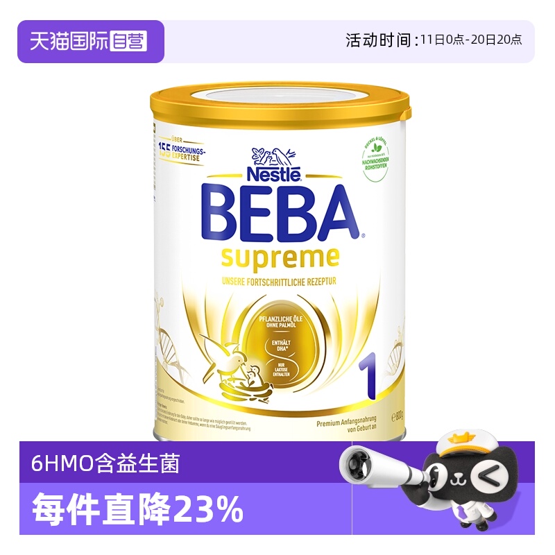 【自营】新版德国雀巢BEBA贝巴至尊六种HMO 益生菌婴幼儿奶粉1段