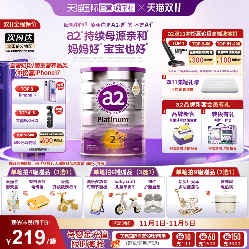 【自营】a2奶粉二段新紫白金婴幼儿配方进口乳粉900g