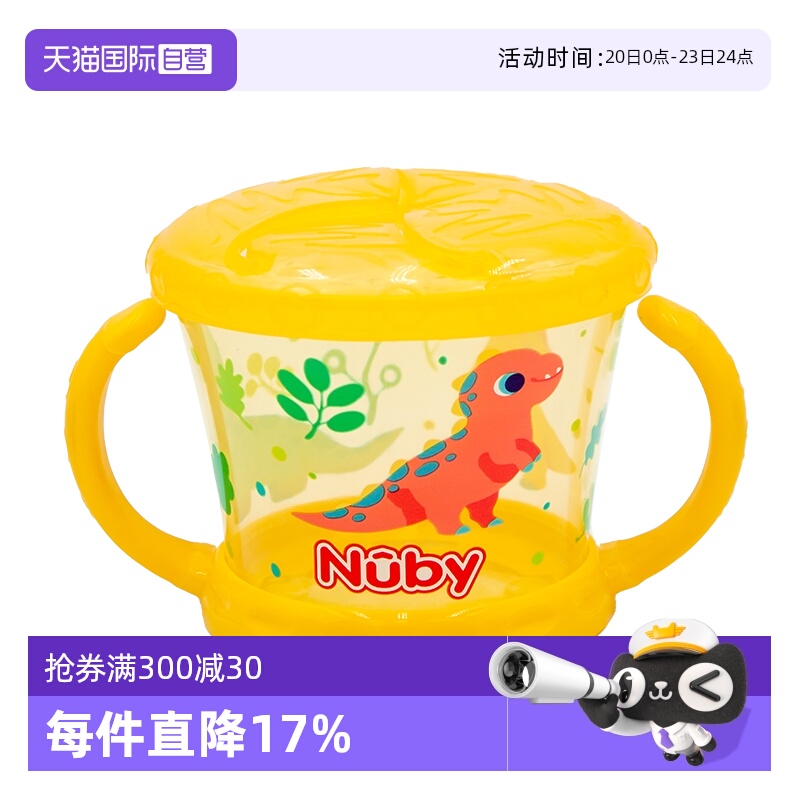 【自营】NUBY努比宝宝零食杯零食碗防泼洒带盖便携手柄儿童辅食盒