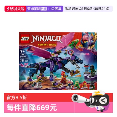【自营】LEGO乐高幻影忍者71842龙大师龙图益智拼装积木玩具礼物