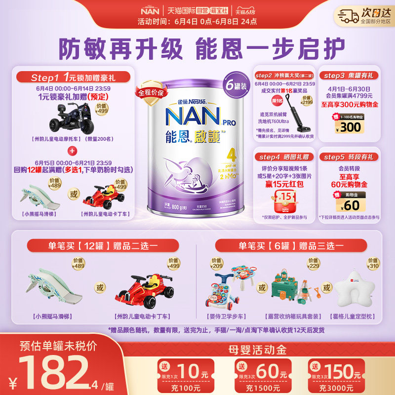 【自营】雀巢能恩启护儿童适度水解奶粉4段800g*6