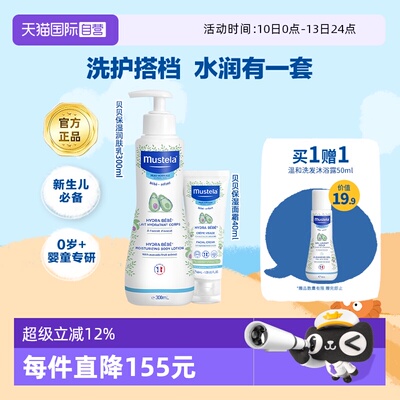【自营】妙思乐婴幼儿滋润润肤乳300ml贝贝保湿面霜40ml宝宝洗护