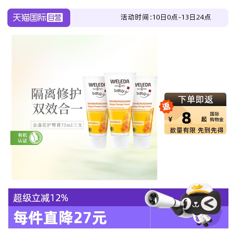 【自营】Weleda维蕾德金盏花婴儿红PP专用舒缓护臀膏屁屁膏75ml*3