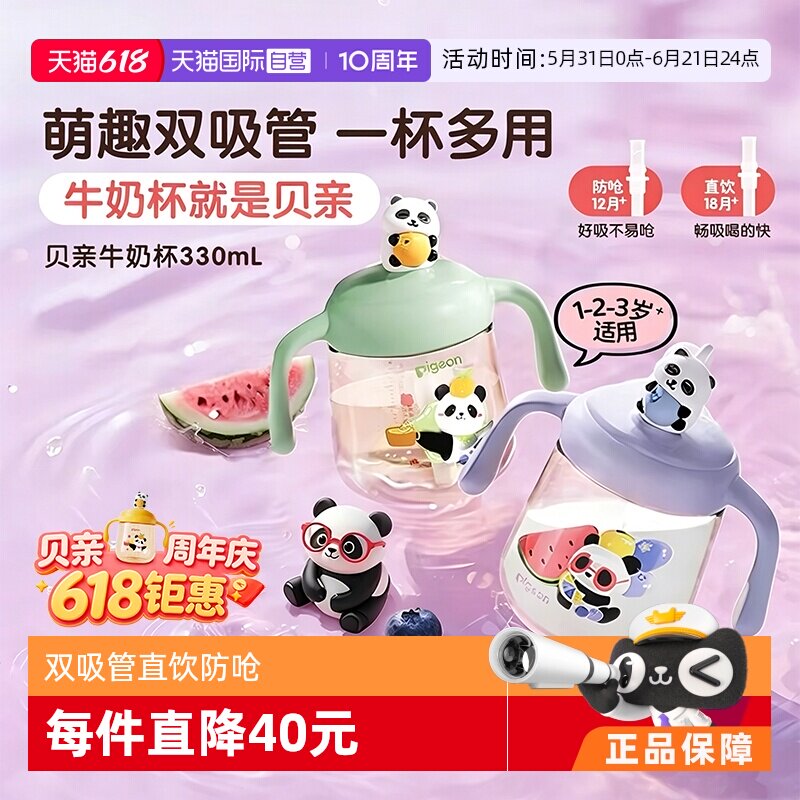 【自营】贝亲婴儿熊猫牛奶杯1-2-3岁喝水喝奶双吸管直饮PPSU防呛