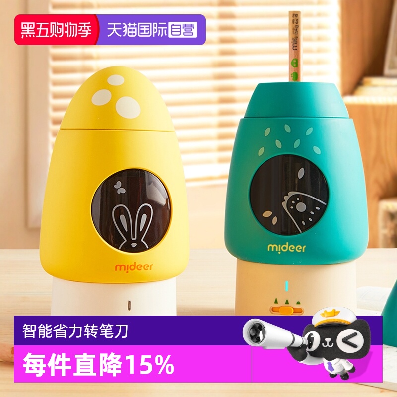 mideer弥鹿儿童全自动削笔器
