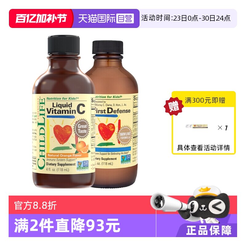 【自营】童年ChildLife维生素C+感染防御液婴幼儿童补充vc维生素