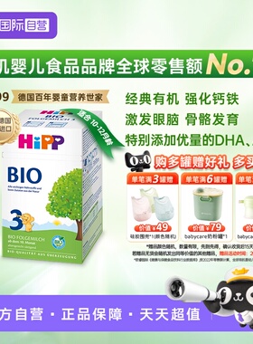 【自营】HiPP喜宝德国经典有机婴幼儿奶粉3段 10个月-2岁