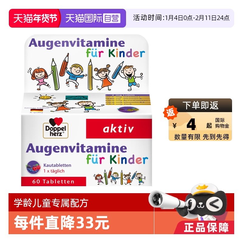 【自营】德国双心儿童叶黄素蓝莓护眼片视力营养维生素青少年保健