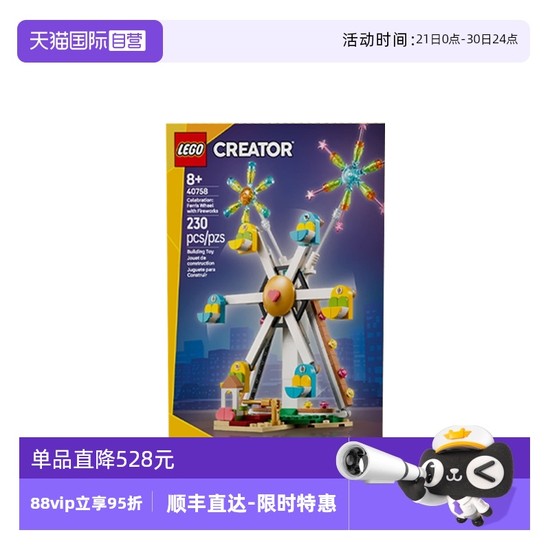 【自营】乐高40758摩天轮烟花庆典创意百变系列2025拼搭积木玩具