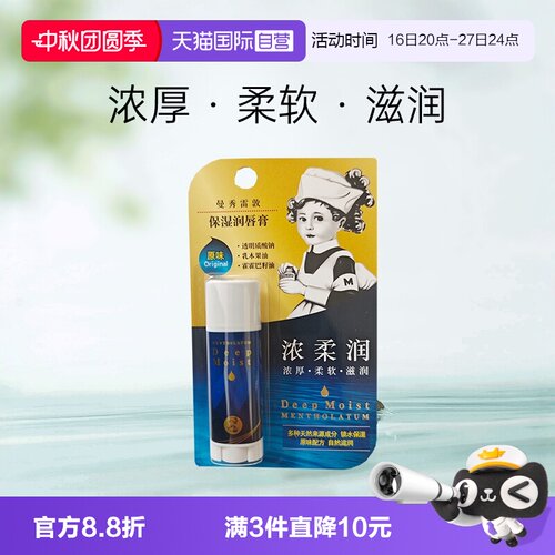曼秀雷敦高保湿4.5g润唇膏