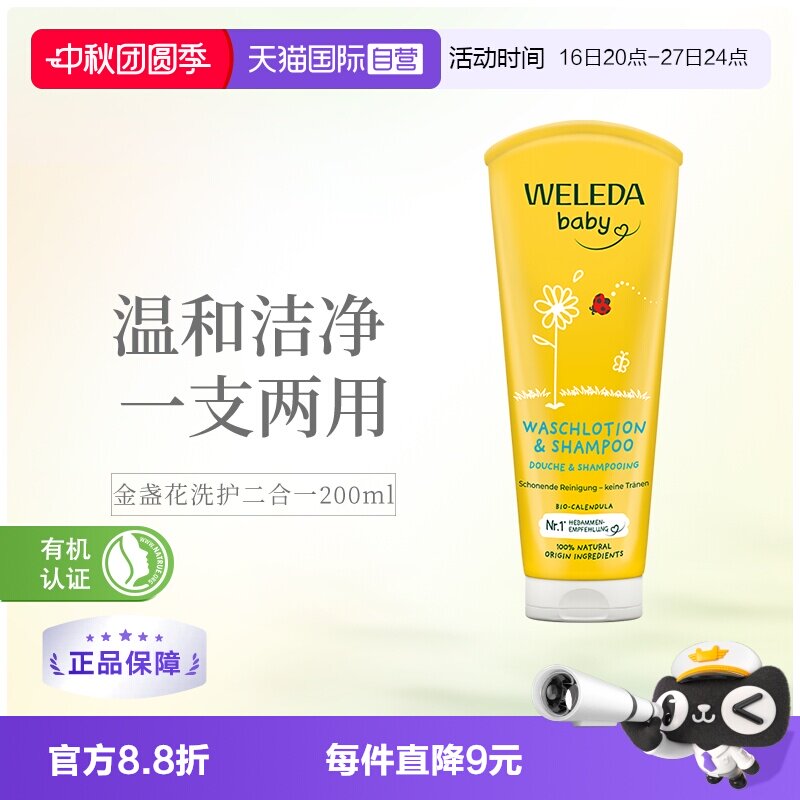 直营德国Weleda金盏花婴幼儿洗发图片