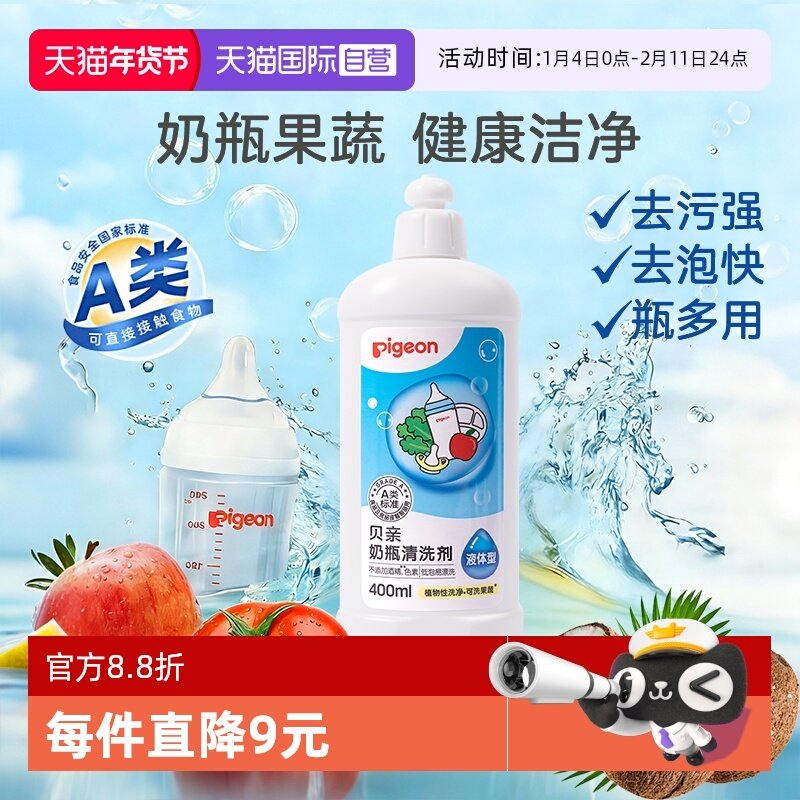 【自营】Pigeon/贝亲婴儿奶瓶奶嘴清洗剂洗奶瓶液多用途清洁400ml,婴童洗护,奶瓶果蔬清洗液,淘宝优惠券,粉丝福利购,淘宝优惠卷