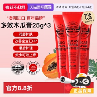 【自营】lucas papaw木瓜膏25g*3澳洲原装正品润唇膏唇膜婴儿专用