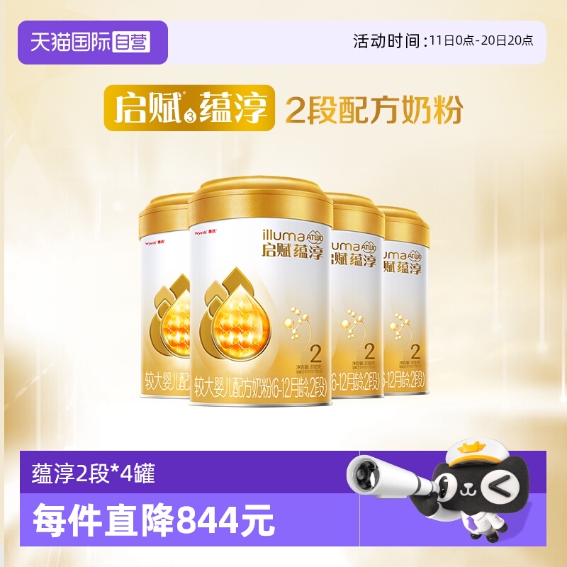 【自营】启赋婴幼儿奶粉蕴淳2段6-12月810g*4罐 含HMO+A2奶源