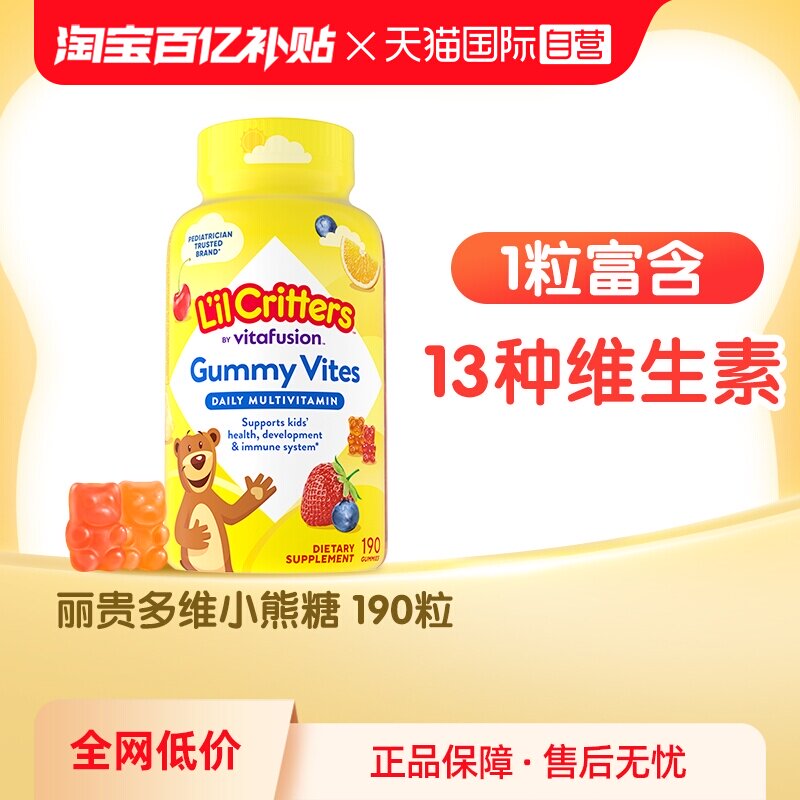 【自营】丽贵lilcritters小熊糖宝宝复合维生素叶黄素vc软糖190粒