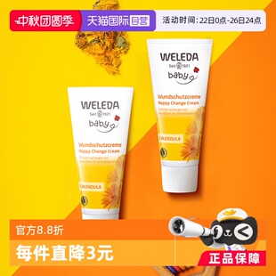 WELEDA維蕾德金盞花寶寶嬰兒新生兒PP膏護臀膏75ml 自營