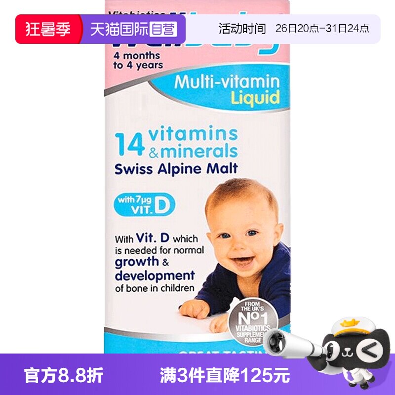 【直营】英国Vitabiotics薇塔贝尔进口0-4岁复合维生素婴儿营养液
