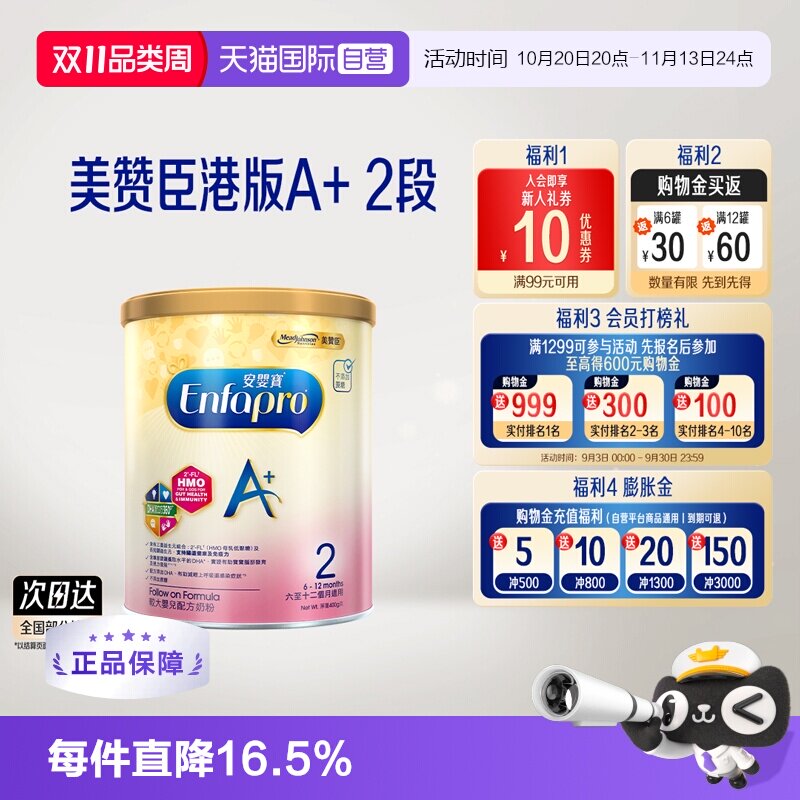 【自营】美赞臣安婴宝港版A+较大婴儿配方奶粉2段400g/罐