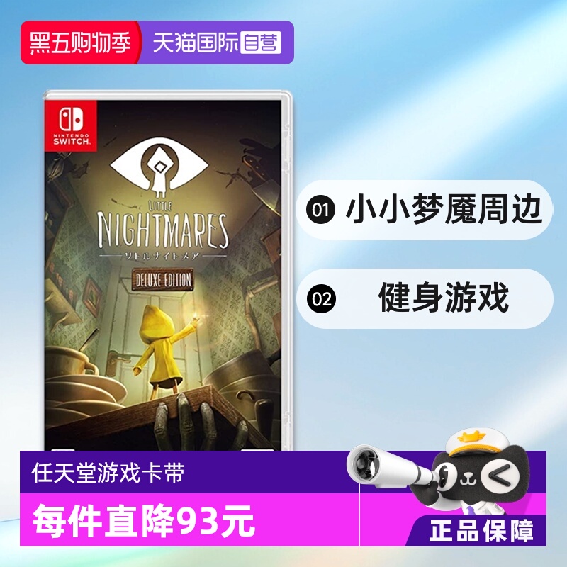 Nintendo日本小小梦魇健身周边