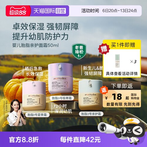 Evereden胎脂霜1轻薄2柔沁3倍润