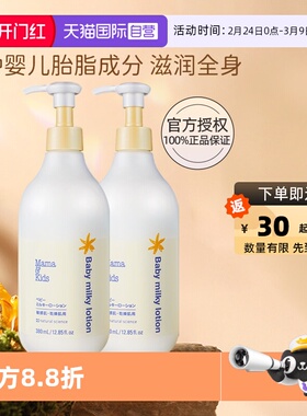 【自营】mamakids婴儿宝宝护肤身体乳乳液面霜380ml*2儿童补水