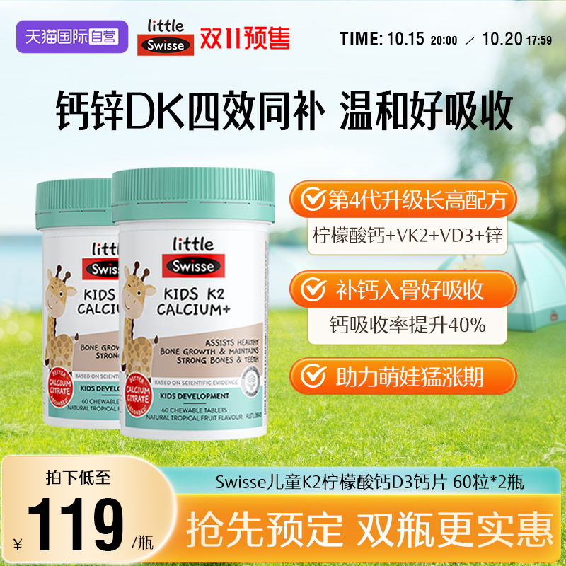 SwisseK2柠檬酸钙维D3儿童钙片
