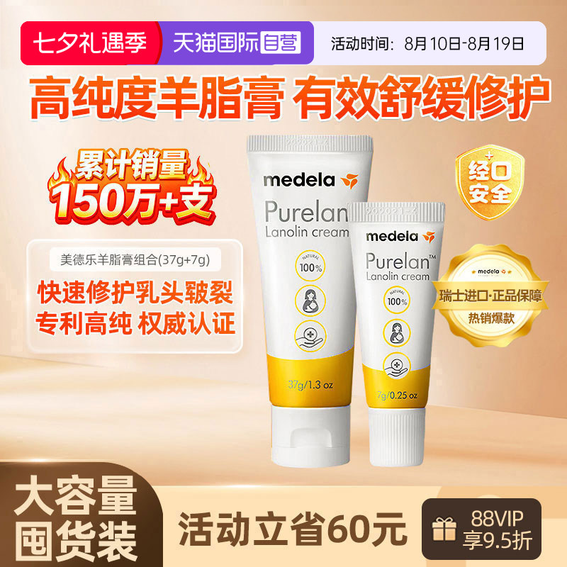美德乐medela乳头膏超实惠套装