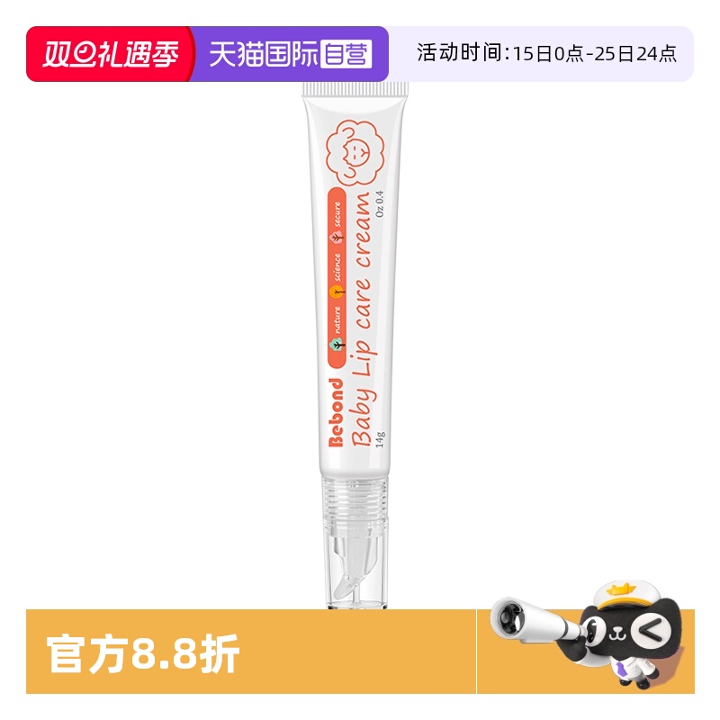 自营澳大利亚口水疹霜BEBOND14g