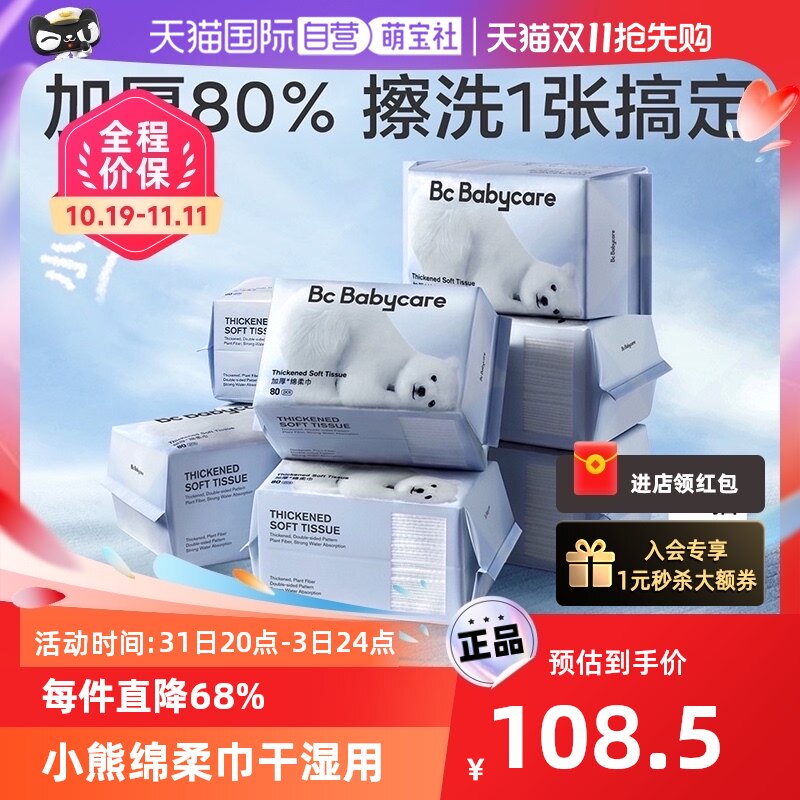 【自营】babycare婴儿柔巾干湿两用小熊洗脸巾80抽*8包绵柔非湿巾怎么看?