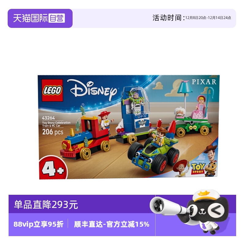 【自营】乐高迪士尼43264玩具总动员庆典火车和遥控车拼装积木