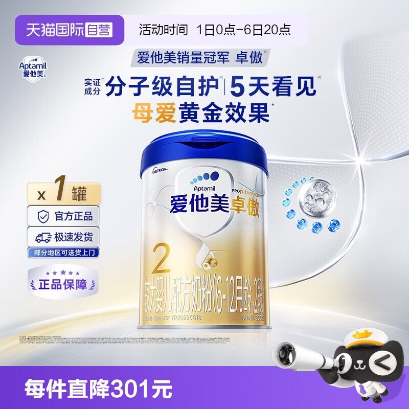 【自营】爱他美卓傲较大婴儿配方奶粉(6-12月龄)2段800g/01图片