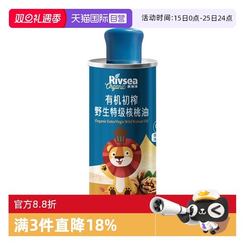 【自营】禾泱泱有机初榨野生特级核桃油婴儿辅食搭档食用油