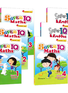 新加坡IQ系列超级IQ数学幼儿园