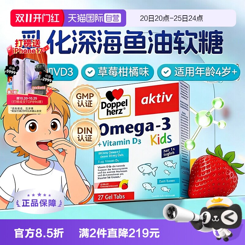 双心4岁+德国vd3软糖鱼油无腥