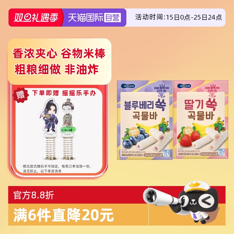 【自营】韩国进口Bebecook谷物棒儿童健康小零食饼干休闲营养食品