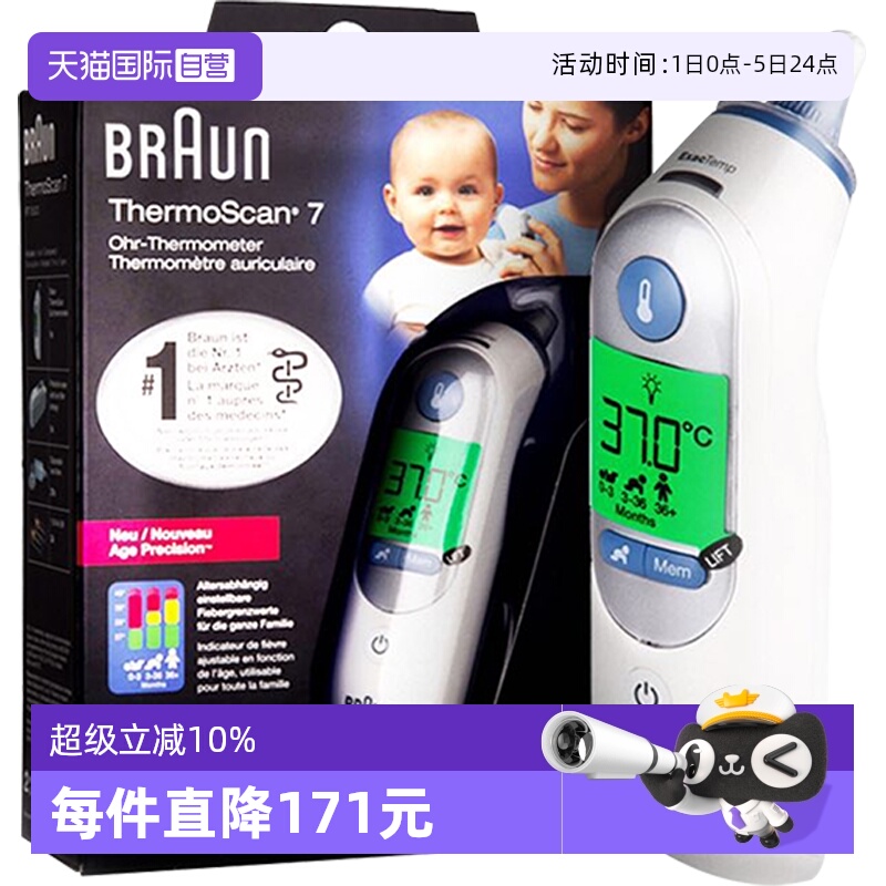 博朗Braun博朗耳温枪婴儿红外线