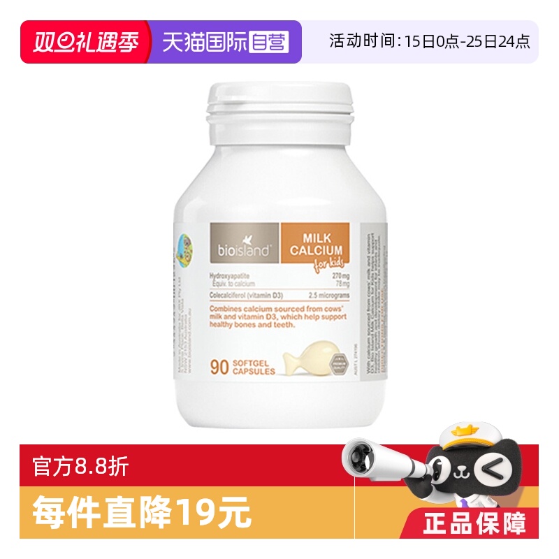 【自营】bioisland/佰澳朗德澳洲VD补钙乳钙胶囊婴幼儿童成长90粒