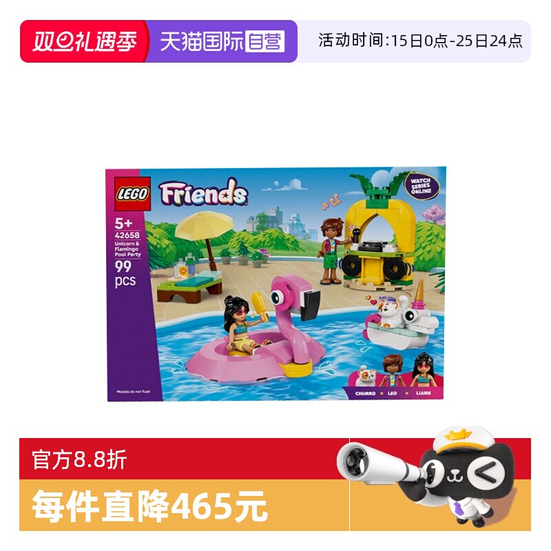 【自营】乐高好朋友42658独角兽和火烈乌泳池派对拼搭积木玩具