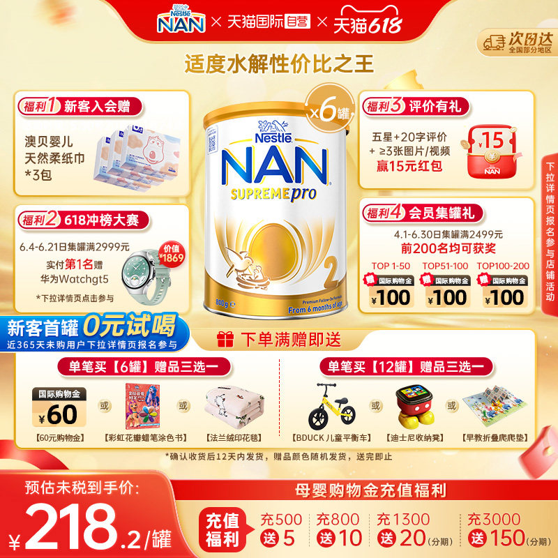 【自营】雀巢澳洲版超级能恩2段5HMO适度水解婴幼儿奶粉800g*6罐