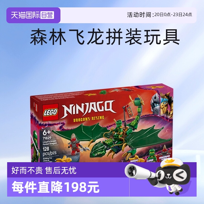 【自营】LEGO乐高积木幻影忍者71829劳埃德森林飞龙拼装玩具礼物